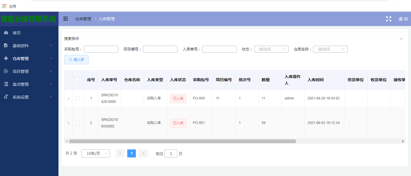 188bet金宝搏官网智能仓储管理系统