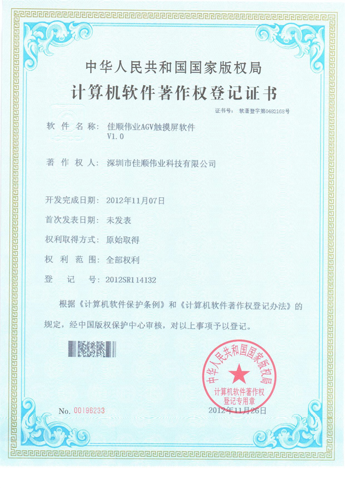188bet金宝搏官网智能AGV触摸屏软件 V1.0