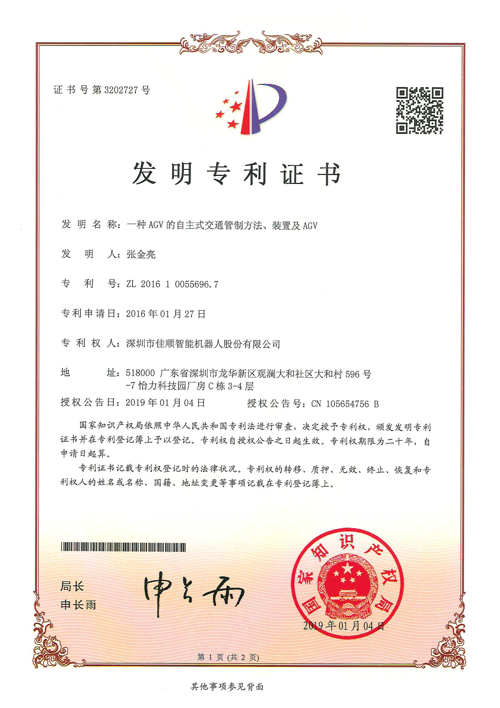 188bet金宝搏官网智能发明专利证书1-2