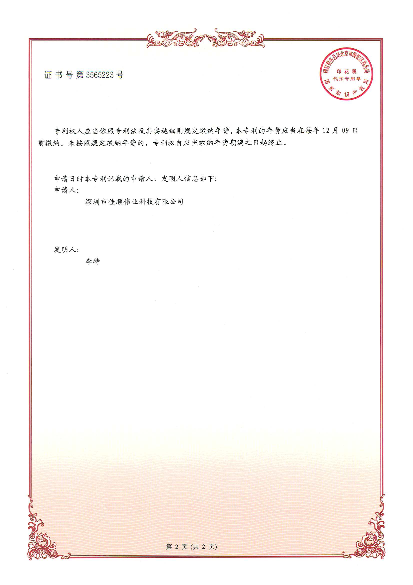 188bet金宝搏官网智能发明专利证书3-2