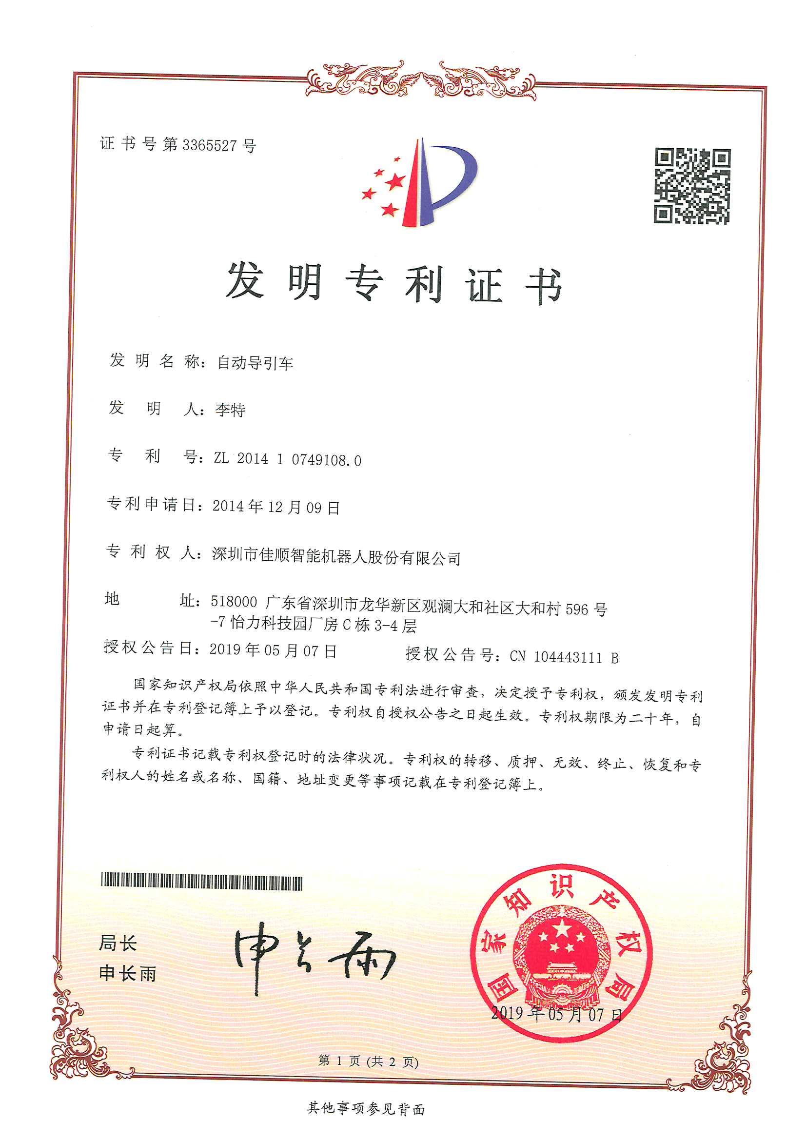 188bet金宝搏官网智能发明专利证书4-1
