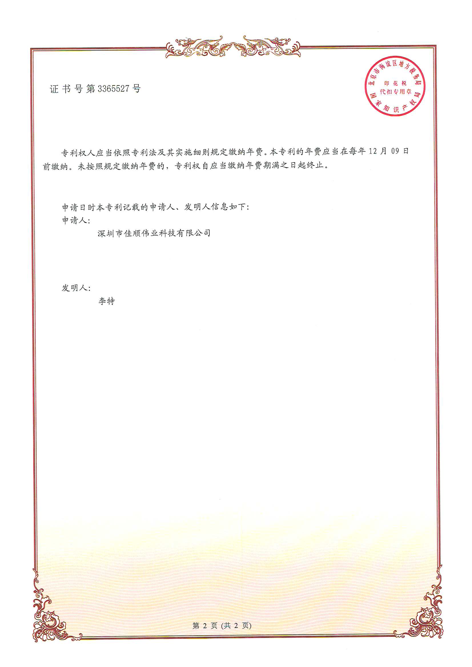 188bet金宝搏官网智能发明专利证书4-2