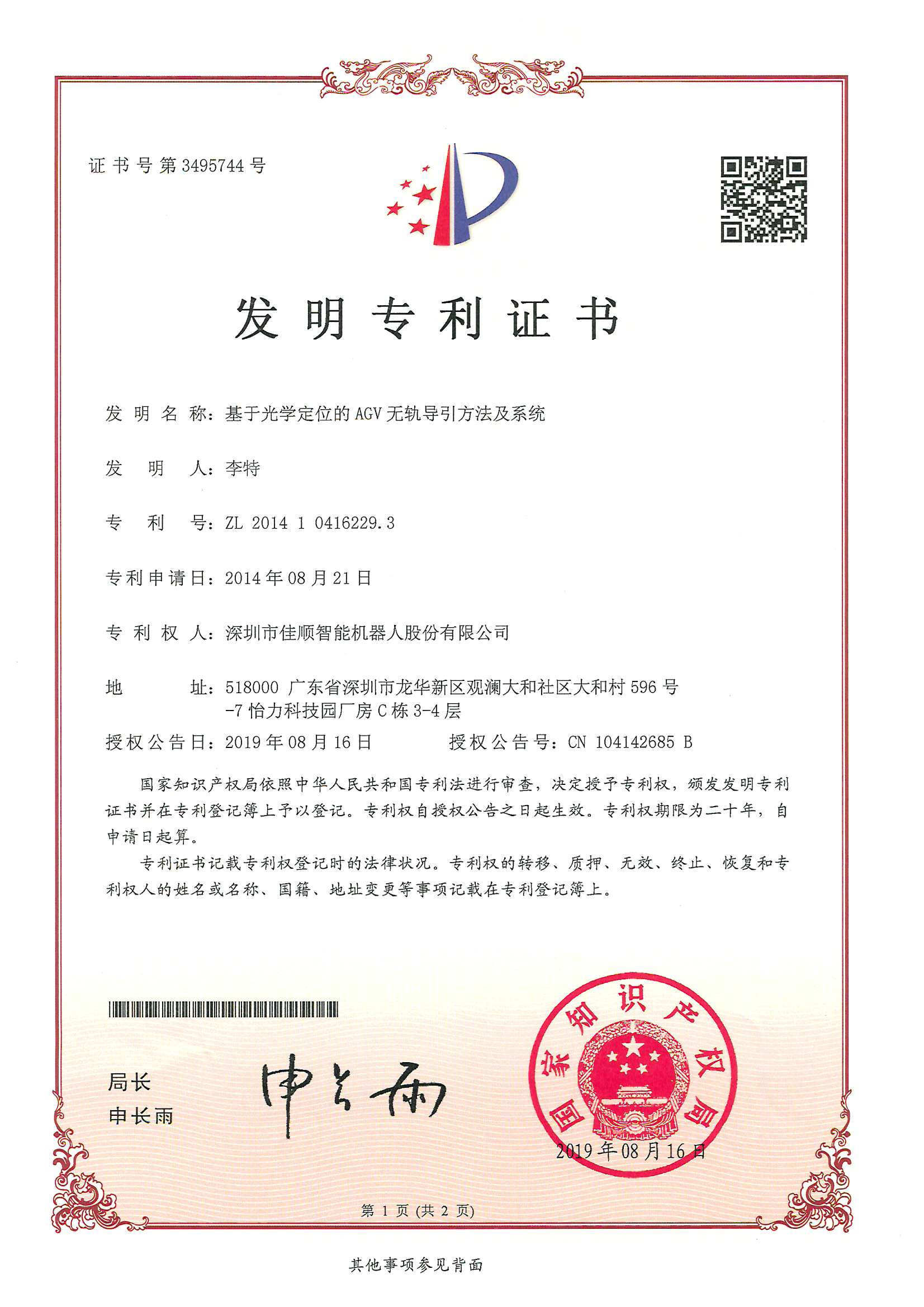 188bet金宝搏官网智能发明专利证书2-1