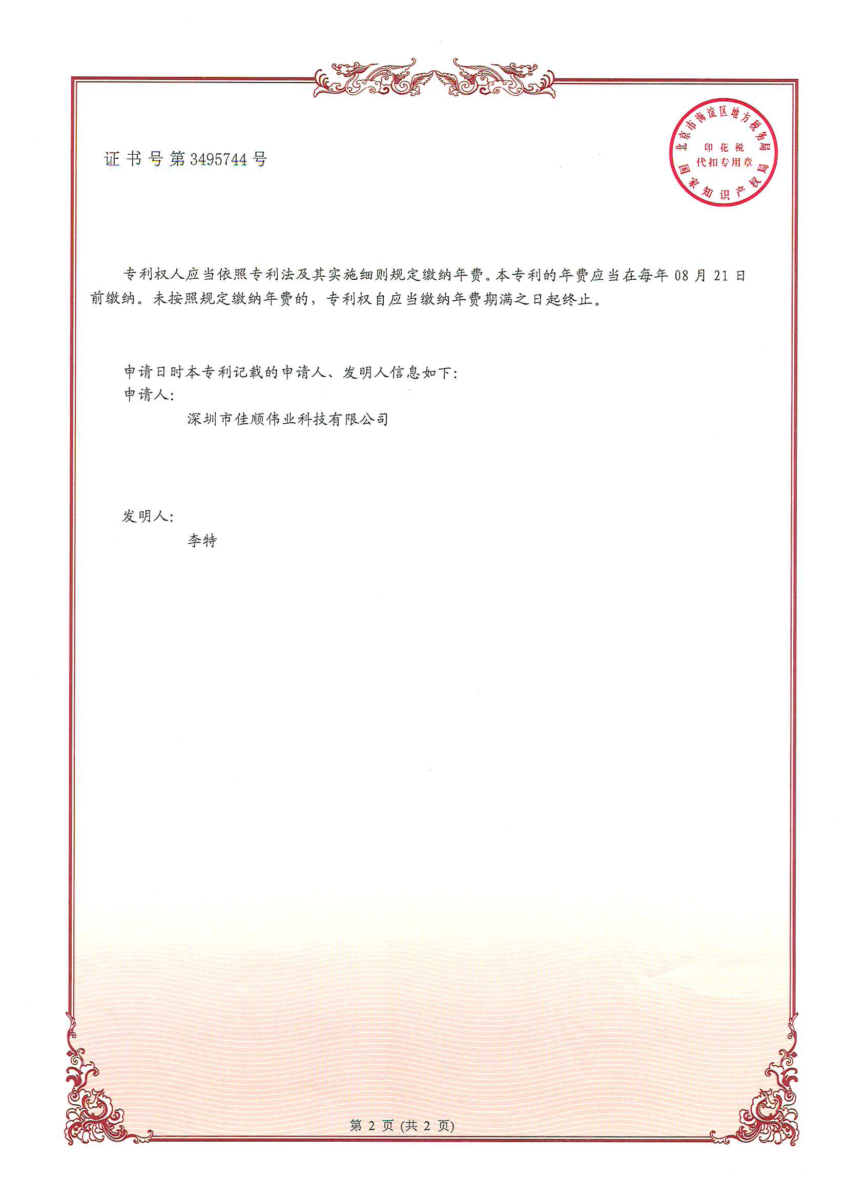 188bet金宝搏官网智能发明专利证书2-2