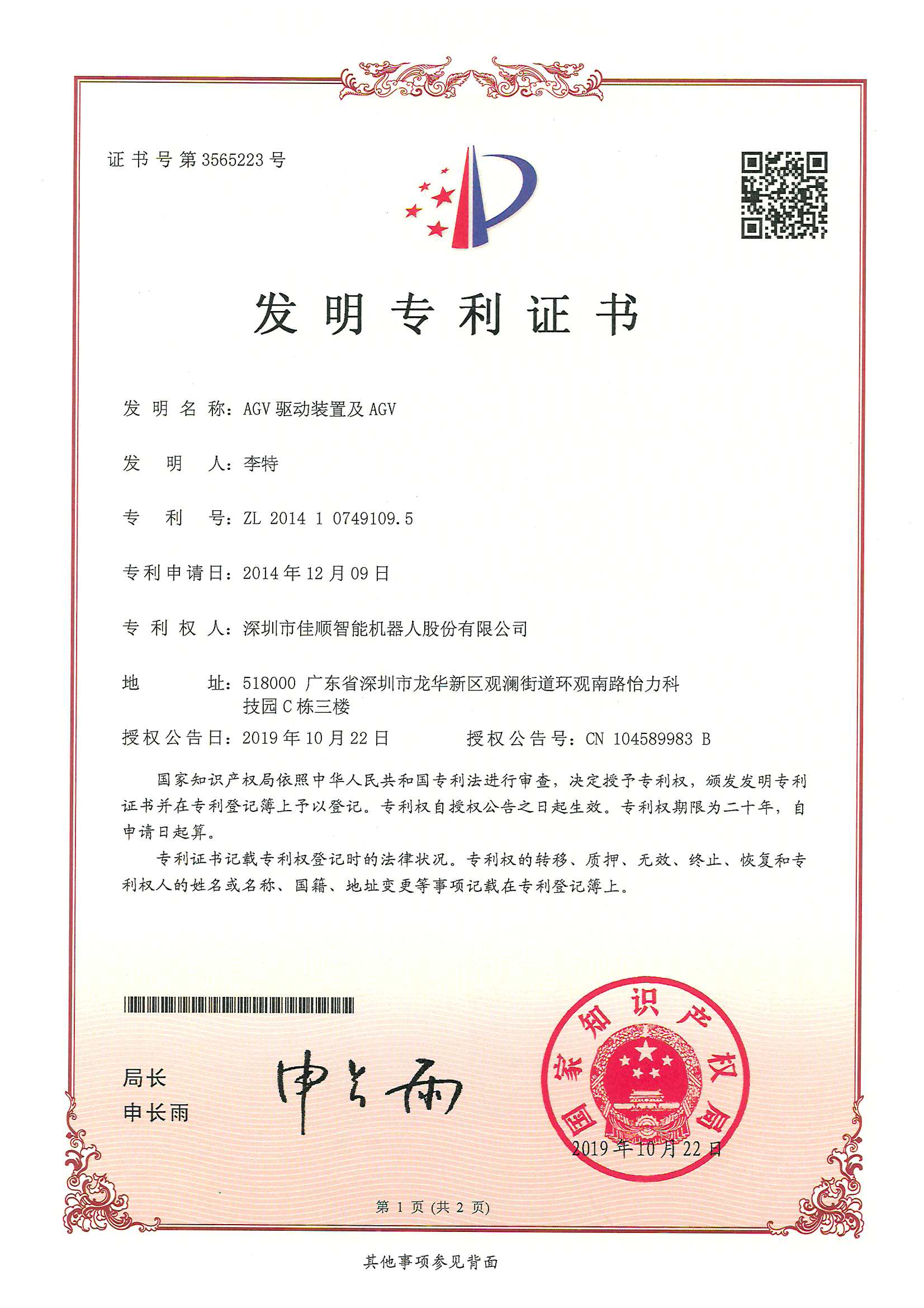 188bet金宝搏官网智能发明专利证书3-1