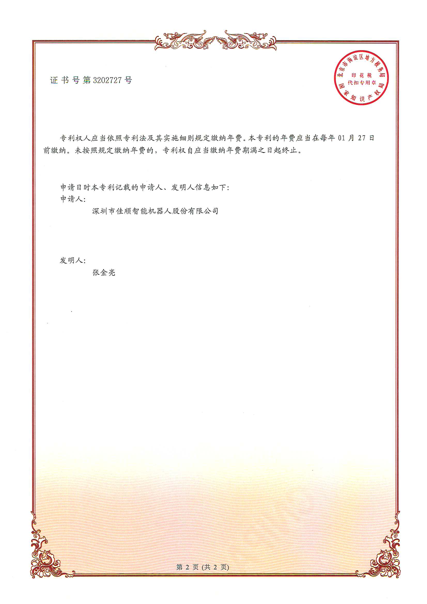 188bet金宝搏官网智能发明专利证书1-1